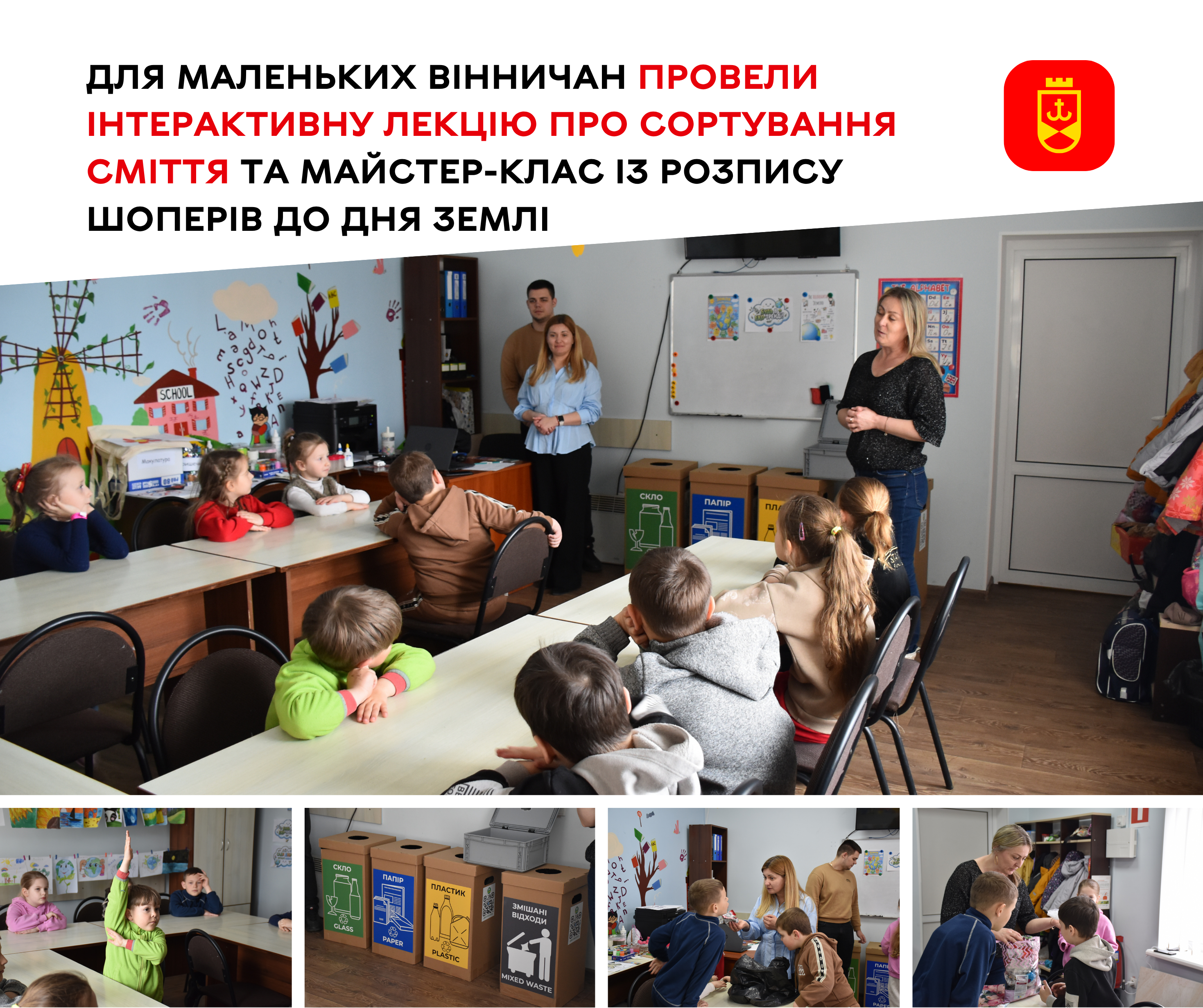 Для маленьких вінничан провели інтерактивну лекцію про сортування сміття та майстер-клас із розпису шоперів до Дня Землі